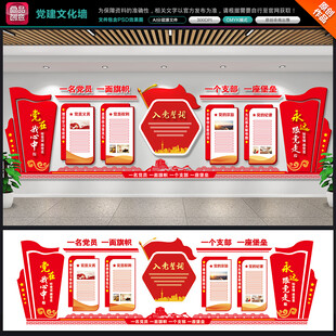 党建文化墙