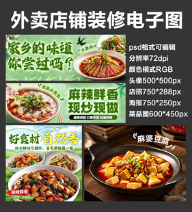 快餐炒菜外卖店铺装修店招海报