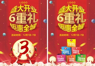 盛大开业