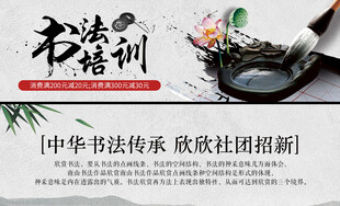 书法培训宣传图