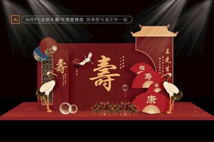 寿宴舞台