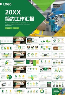 造纸行业工作总结新年计划ppt