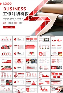 造纸行业工作总结新年计划ppt