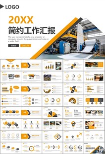 造纸行业工作总结新年计划ppt