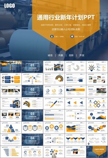 造纸行业工作总结新年计划ppt