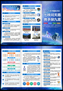 2026中国航天日三折页