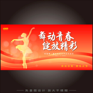 舞蹈海报