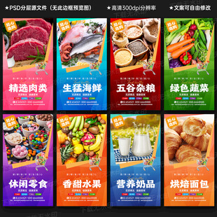 生鲜超市