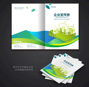 环保能源封面