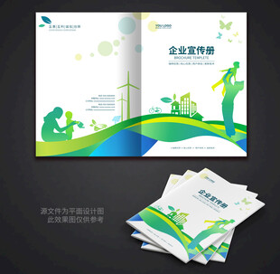 能源环保封面