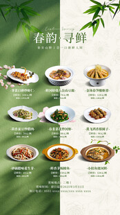 酒店中餐厅春季菜海报
