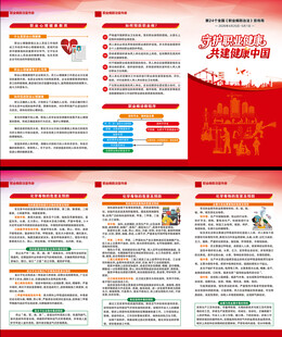 2026年职业病防治法三折页