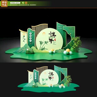 端午节美陈