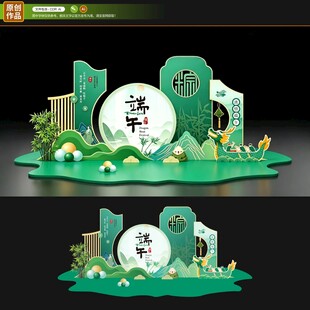 端午节美陈