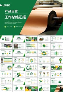 造纸行业工作总结新年计划ppt