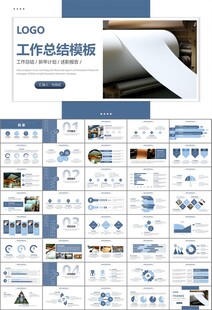 造纸行业工作总结新年计划ppt