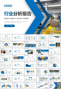 造纸行业工作总结新年计划ppt