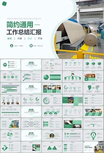 造纸行业工作总结新年计划ppt