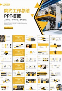 造纸行业工作总结新年计划ppt