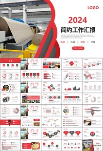 造纸行业工作总结新年计划ppt