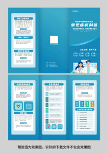 医疗疾病预防知识三折页