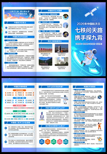 2026航天日三折页