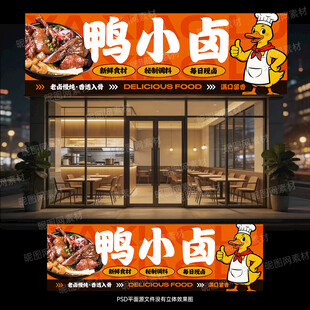 卤鸭招牌