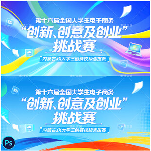 大学生创业挑战赛