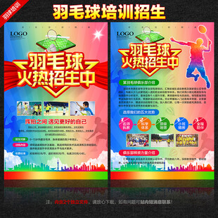 羽毛球培训招生