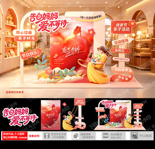 母亲节美陈
