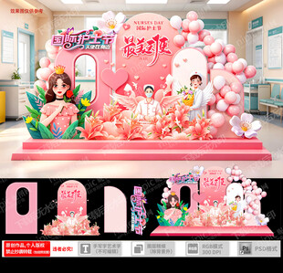 护士节美陈