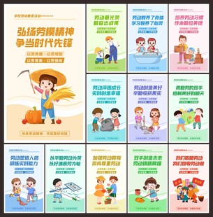 学校劳动教育