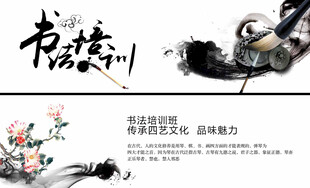 书法培训宣传图