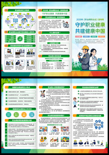 2026职业病防治三折页