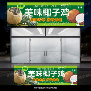 椰子鸡店招门头招牌
