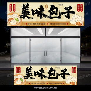 包子铺招牌
