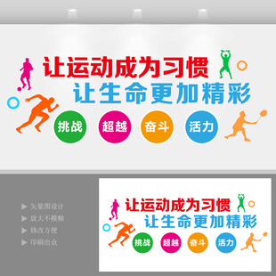 运动文化墙