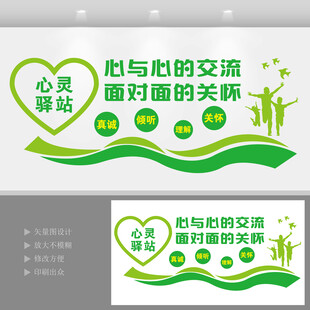 心灵驿站