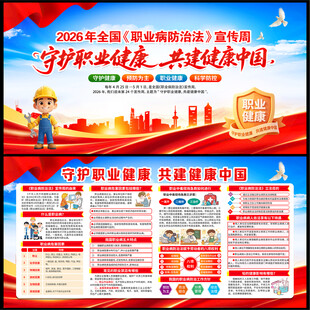 2026职业病