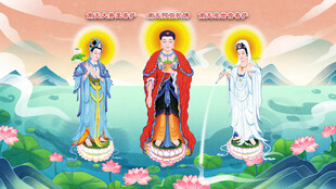 西方三圣