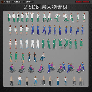25D医患等距人物素材