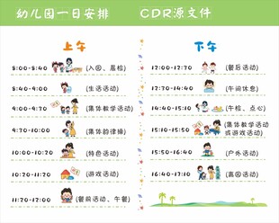 幼儿园一日安排