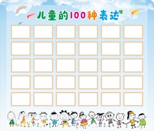 儿童100种表达空白模板