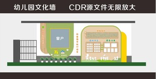 幼儿园文化墙设计效果图