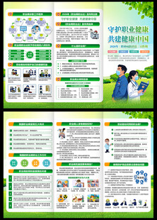 职业病防治三折页