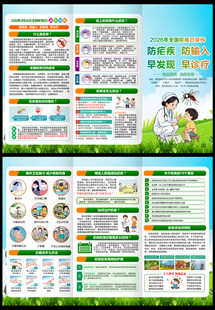 2026疟疾日三折页