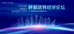 呼和浩特