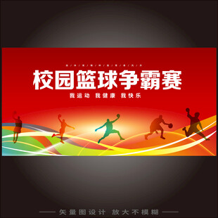 校园篮球赛