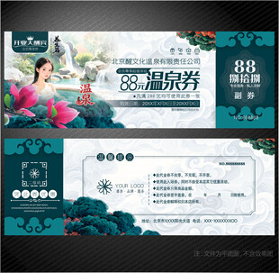 温泉代金券