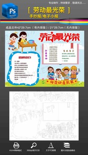 五一劳动节小报手抄报黑白